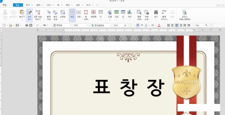 [사진 = 한컴오피스 한글 2018 체험판 다운로드(C)]