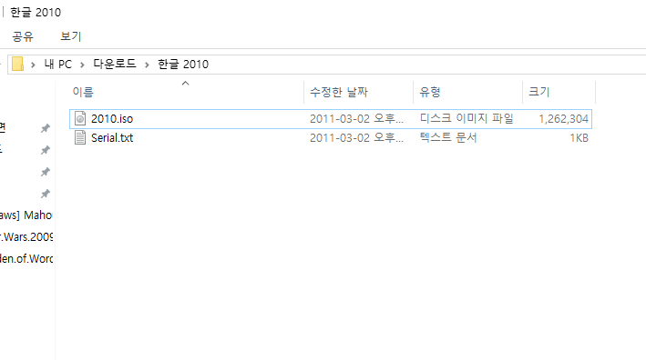 [사진 = 한컴오피스 한글 2010 무료 설치 및 다운로드 성공 후기(C)]