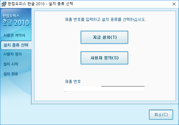[사진 = 한컴오피스 한글 2010 무료 설치 및 다운로드 성공 후기(C)]