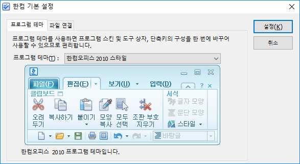 [사진 = 한컴오피스 한글 2010 무료 설치 및 다운로드 성공 후기(C)]