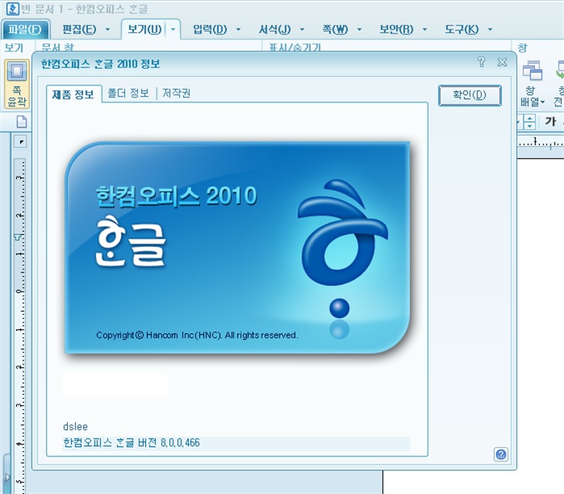 [사진 = 한컴오피스 한글 2010 무료 설치 및 다운로드 성공 후기(C)]