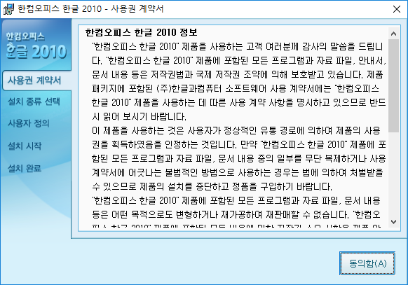 [사진 = 한컴오피스 한글 2010 무료 설치 및 다운로드 성공 후기(C)]