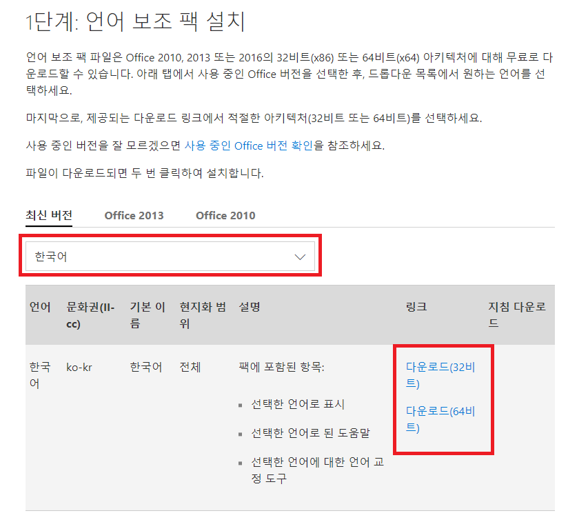 [사진 = ms office 2016 한글 언어팩 패치 적용하기(C)]