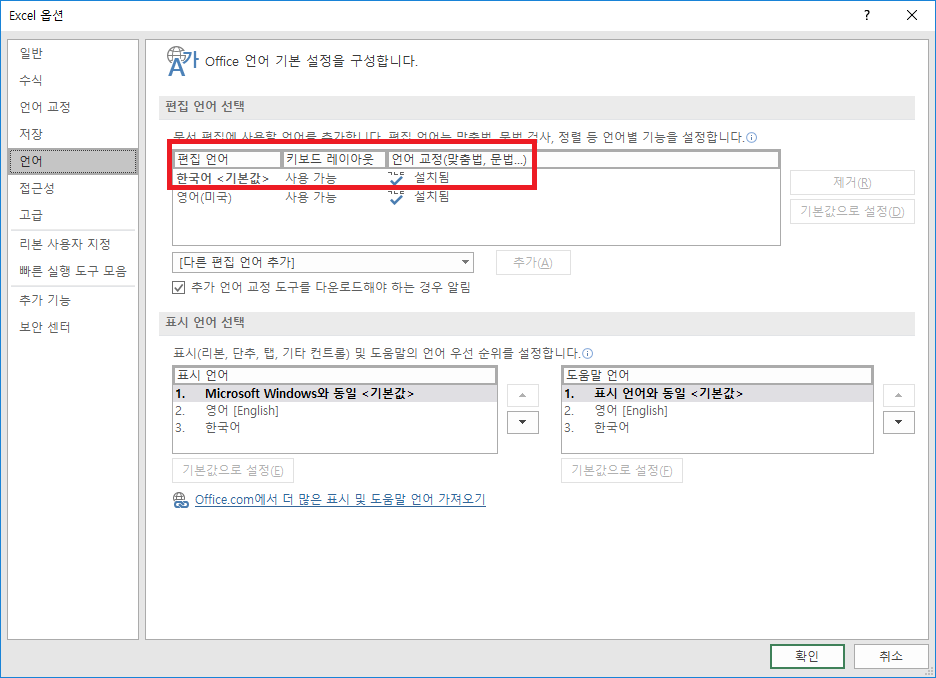 [사진 = ms office 2016 한글 언어팩 패치 적용하기(C)]