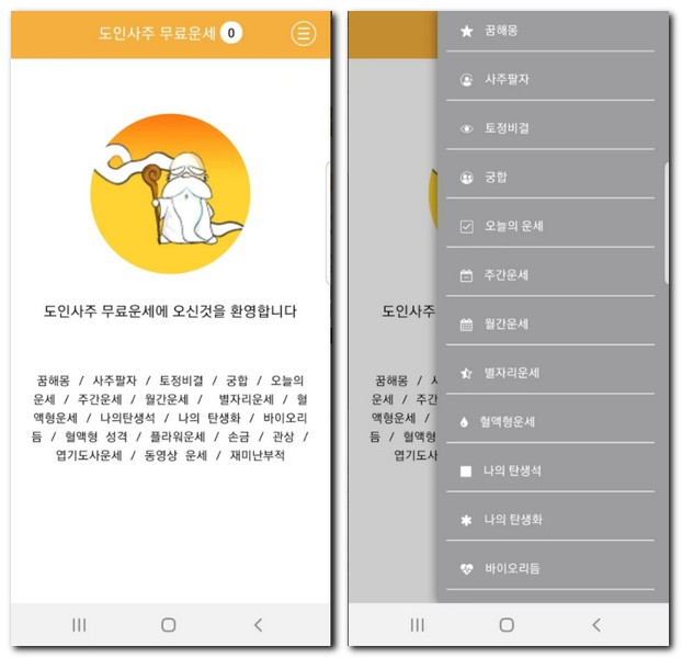 도인사주 무료운세