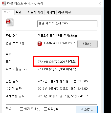[사진 = 한글2007에서 한글파일 사진 용량 줄이기 방법(C)]
