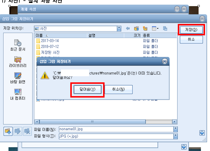 [사진 = 한글2007에서 한글파일 사진 용량 줄이기 방법(C)]