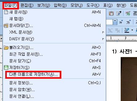 [사진 = 한글2007에서 한글파일 사진 용량 줄이기 방법(C)]