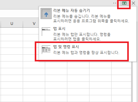 [사진 = 엑셀 메뉴바, 리본메뉴 및 시트탭 항목이 보이지 않을때 해결 방법(C)]