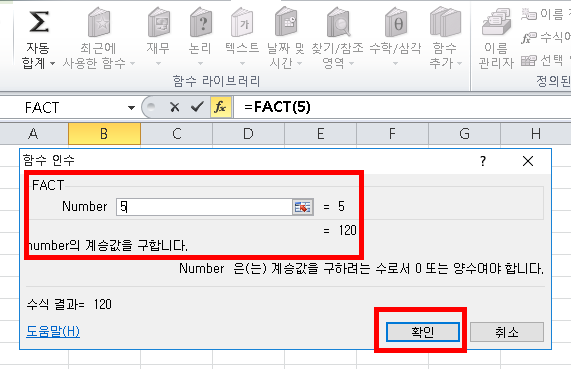 [사진 = 엑셀 FACT 함수 용도 및 사용방법(C)]