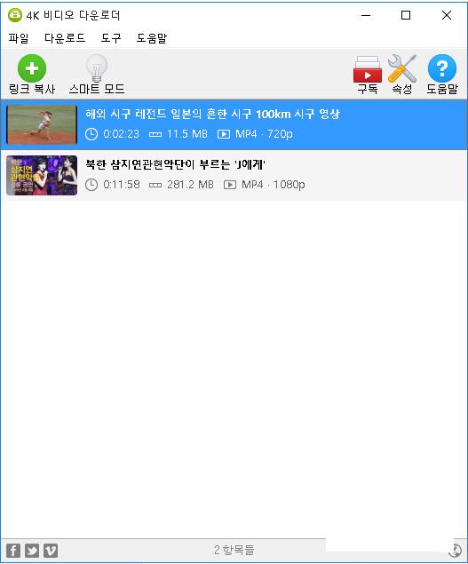 [사진 = 4K Video Downloader 사용하여 유튜브 영상 다운받기(C)]