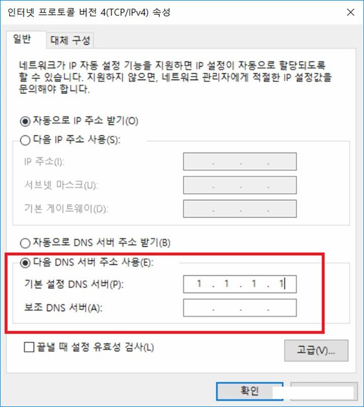 [사진 = dns 1.1.1.1 https모바일 dns 우회 접속 방법(C)]