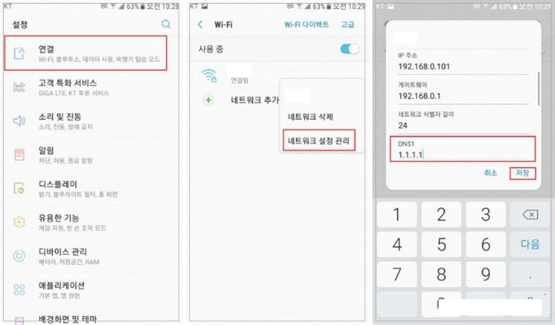 [사진 = dns 1.1.1.1 https모바일 dns 우회 접속 방법(C)]