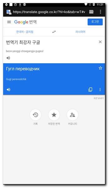 구글 번역기