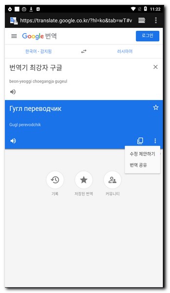 구글 번역기