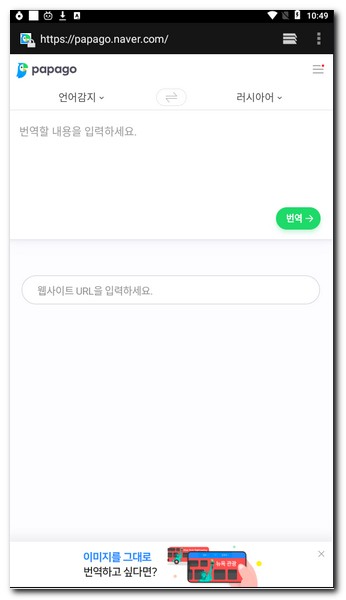 네이버 번역기 파파고