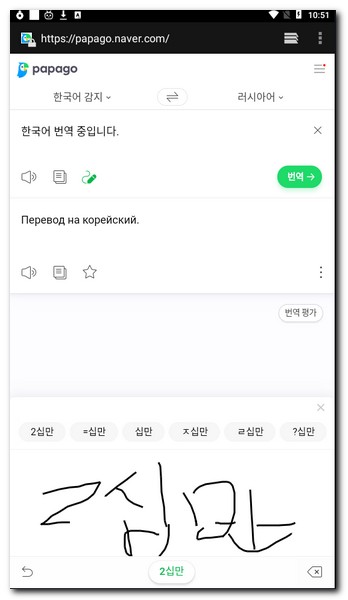 네이버 번역기 파파고