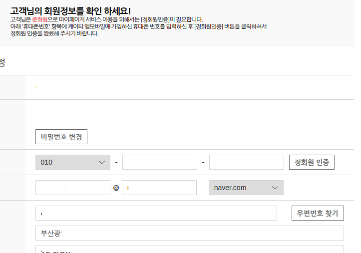 [사진 = 알뜰폰 통신사 kt엠모바일 정회원 인증 및 요금제 확인(C)]