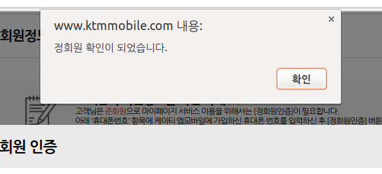 [사진 = 알뜰폰 통신사 kt엠모바일 정회원 인증 및 요금제 확인(C)]