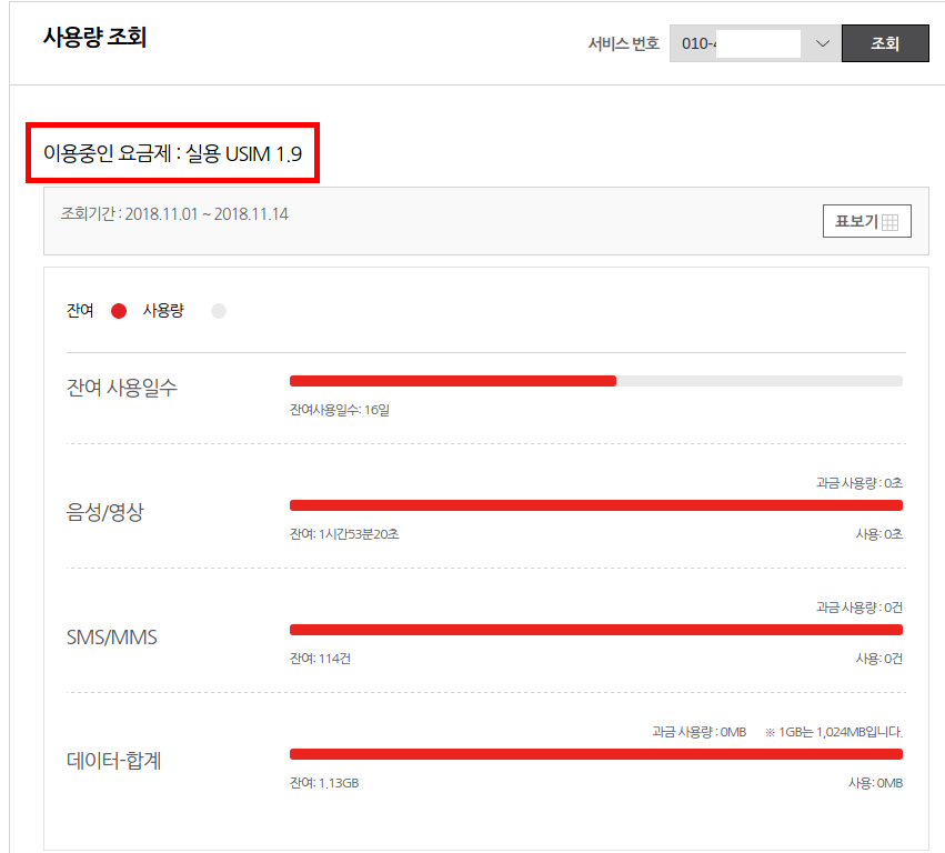 [사진 = 알뜰폰 통신사 kt엠모바일 정회원 인증 및 요금제 확인(C)]