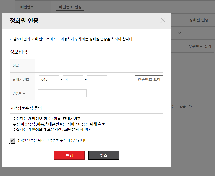 [사진 = 알뜰폰 통신사 kt엠모바일 회원 가입 및 나노유심 개봉 후기(C)]