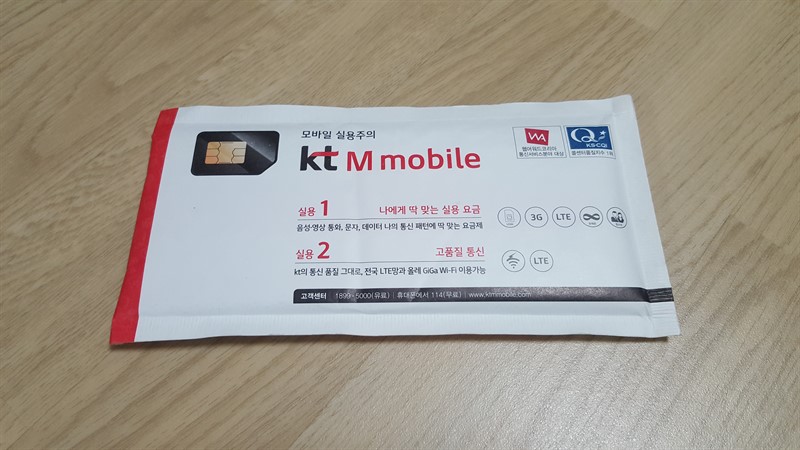 [사진 = 알뜰폰 통신사 kt엠모바일 회원 가입 및 나노유심 개봉 후기(C)]