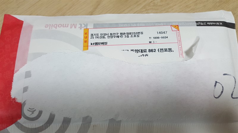 [사진 = 알뜰폰 통신사 kt엠모바일 회원 가입 및 나노유심 개봉 후기(C)]