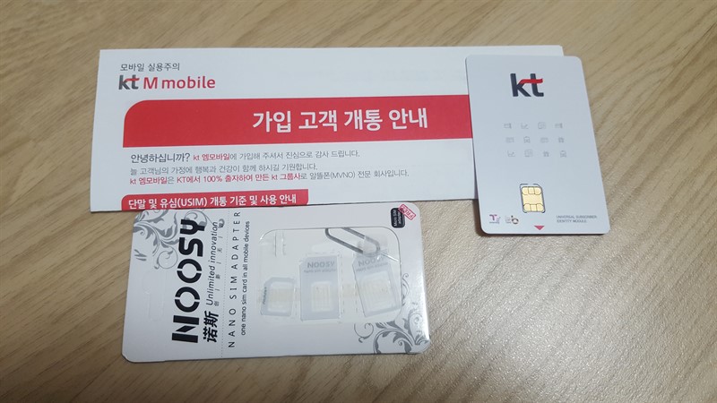 [사진 = 알뜰폰 통신사 kt엠모바일 회원 가입 및 나노유심 개봉 후기(C)]