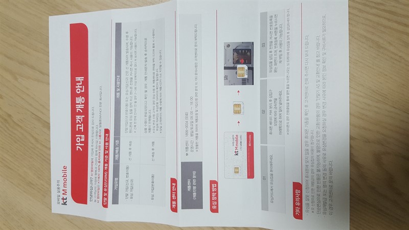 [사진 = 알뜰폰 통신사 kt엠모바일 회원 가입 및 나노유심 개봉 후기(C)]