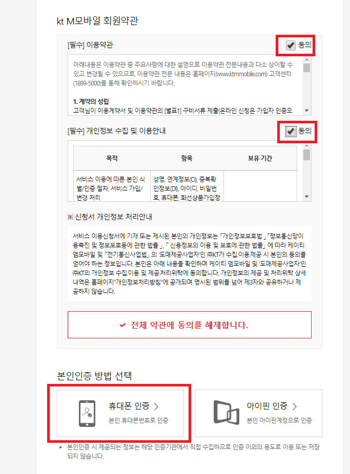 [사진 = 알뜰폰 통신사 kt엠모바일 회원 가입 및 나노유심 개봉 후기(C)]
