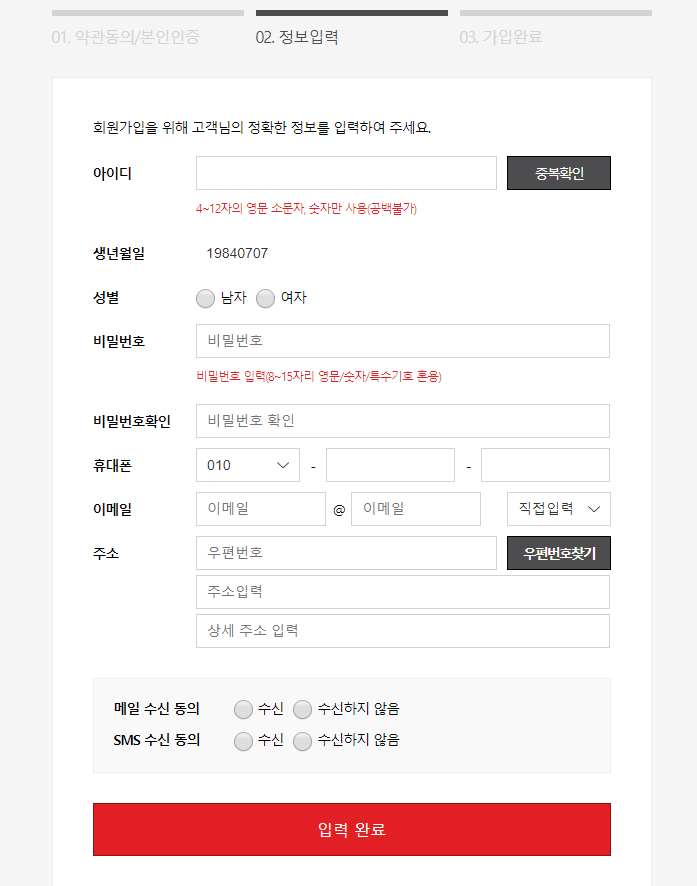[사진 = 알뜰폰 통신사 kt엠모바일 회원 가입 및 나노유심 개봉 후기(C)]