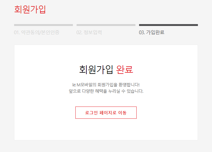 [사진 = 알뜰폰 통신사 kt엠모바일 회원 가입 및 나노유심 개봉 후기(C)]