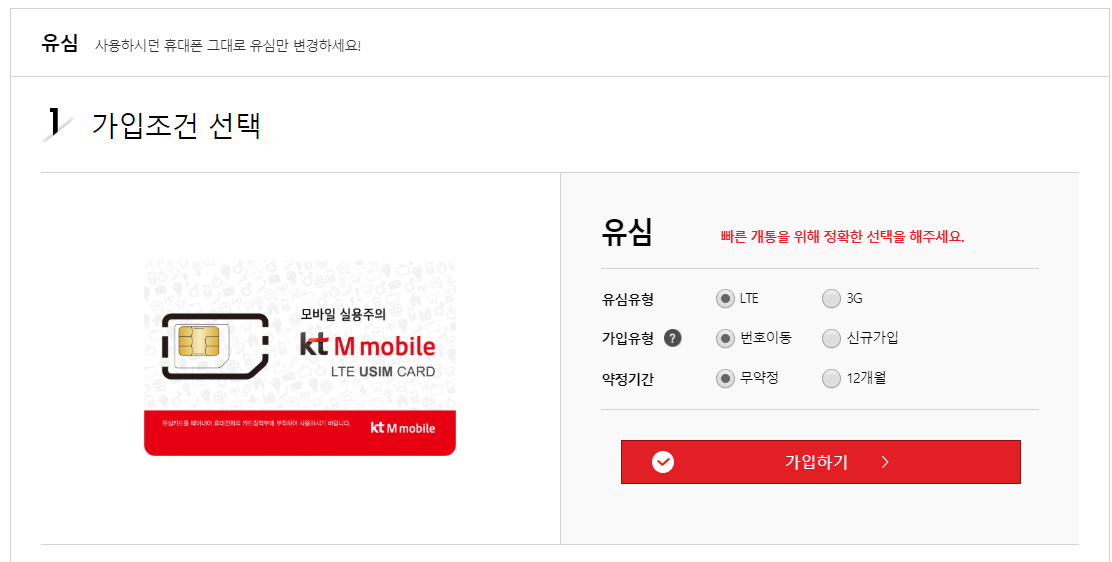 [사진 = 알뜰폰 통신사 kt엠모바일 실용 USIM 1.9 요금제 번호이동(C)]