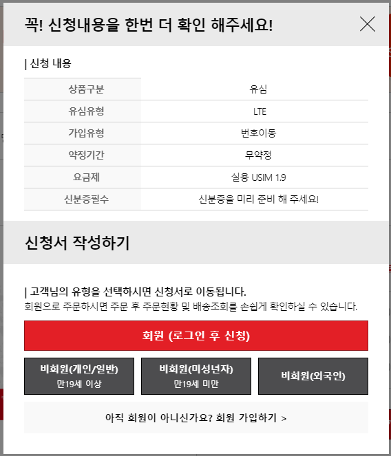 [사진 = 알뜰폰 통신사 kt엠모바일 실용 USIM 1.9 요금제 번호이동(C)]