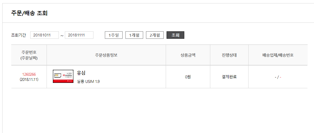 [사진 = 알뜰폰 통신사 kt엠모바일 실용 USIM 1.9 요금제 번호이동(C)]