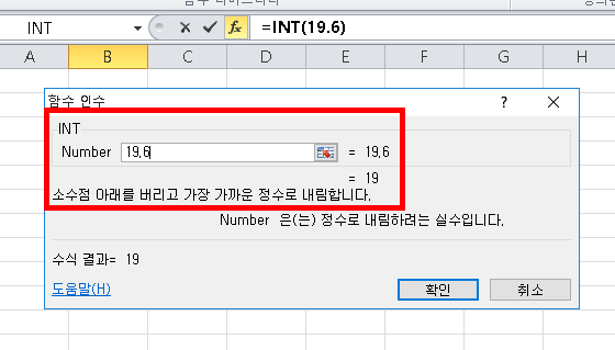 [사진 = 엑셀 INT 함수 의미와 사용 예제(C)]