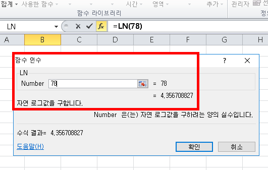 [사진 = 엑셀 LN 함수 자연 로그값 설명과 예제(C)]