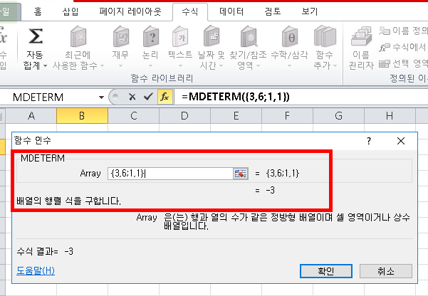 [사진 = 엑셀 MDETERM 함수 배열 행렬 식 반환 설명 및 예제(C)]