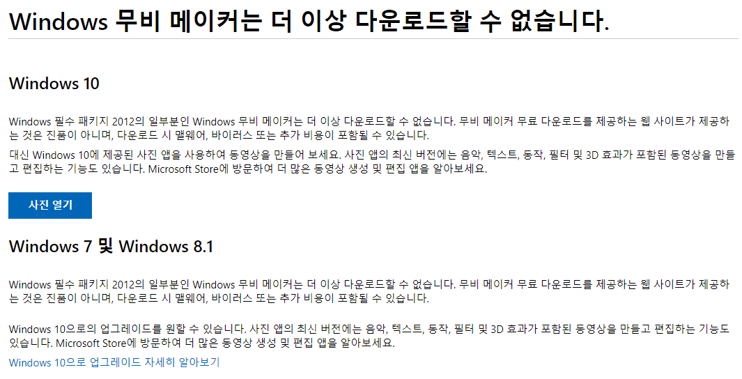 [사진 = 윈도우10 무비 메이커 한글 다운로드 및 설치 방법(윈도우7, 8.1 포함)(C)]