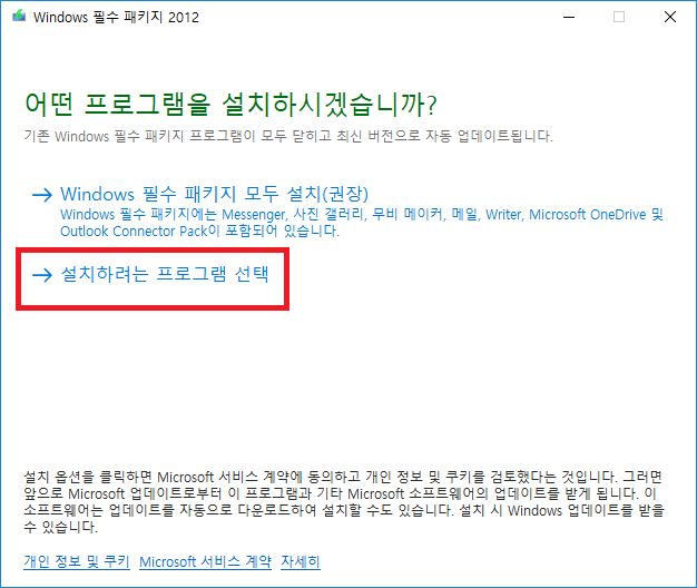 [사진 = 윈도우10 무비 메이커 한글 다운로드 및 설치 방법(윈도우7, 8.1 포함)(C)]