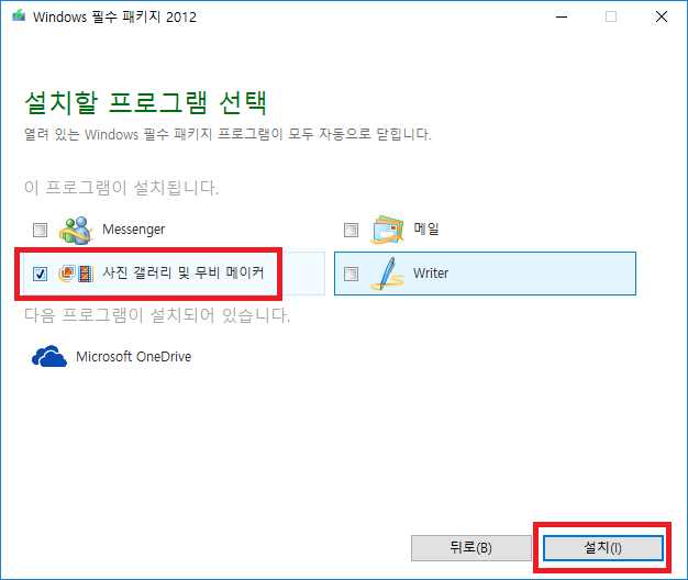 [사진 = 윈도우10 무비 메이커 한글 다운로드 및 설치 방법(윈도우7, 8.1 포함)(C)]