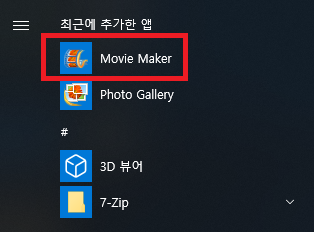 [사진 = 윈도우10 무비 메이커 한글 다운로드 및 설치 방법(윈도우7, 8.1 포함)(C)]