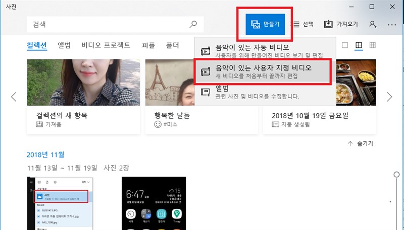 [사진 = 윈도우10 사진 뷰어앱으로 음악이 들어간 동영상 만드는 방법(C)]