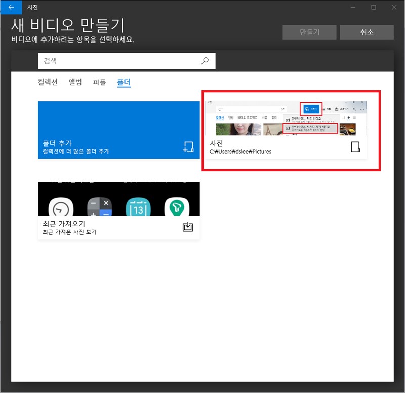 [사진 = 윈도우10 사진 뷰어앱으로 음악이 들어간 동영상 만드는 방법(C)]