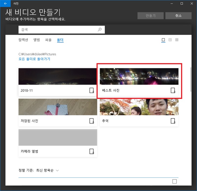 [사진 = 윈도우10 사진 뷰어앱으로 음악이 들어간 동영상 만드는 방법(C)]