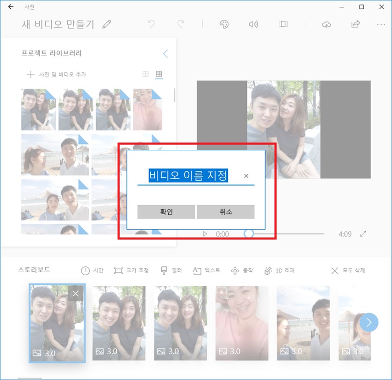 [사진 = 윈도우10 사진 뷰어앱으로 음악이 들어간 동영상 만드는 방법(C)]
