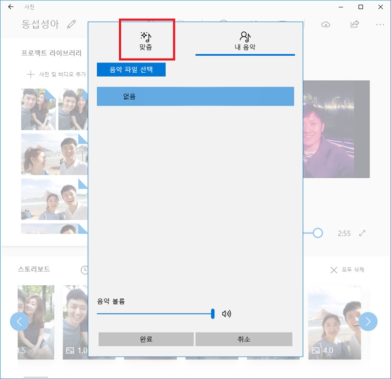 [사진 = 윈도우10 사진 뷰어앱으로 음악이 들어간 동영상 만드는 방법(C)]
