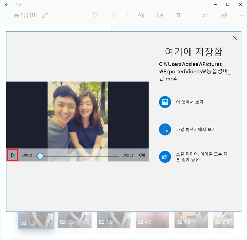 [사진 = 윈도우10 사진 뷰어앱으로 음악이 들어간 동영상 만드는 방법(C)]