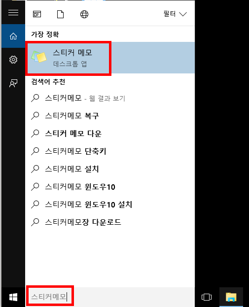 [사진 = 윈도우10 스티커메모(sticky notes) 위치와 실행해서 백업하는 방법(C)]