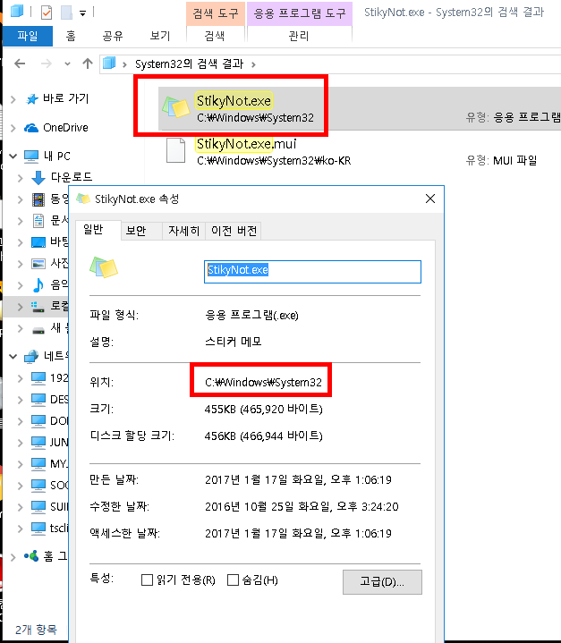 [사진 = 윈도우10 스티커메모(sticky notes) 위치와 실행해서 백업하는 방법(C)]